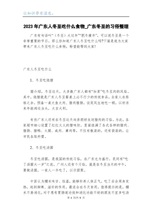 2023年广东人冬至吃什么食物_广东冬至的习俗整理