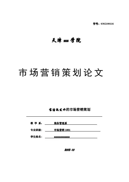 宝洁 营销策划论文