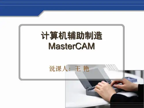 计算机辅助制造PPT课件