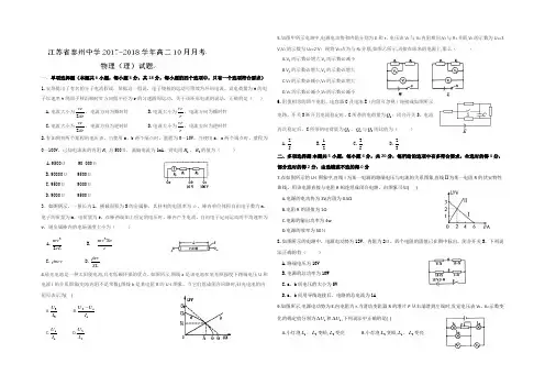 江苏省泰州中学2021-2022学年高二10月月考物理(理)试题 Word版含答案