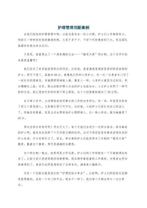 护理管理创新案例
