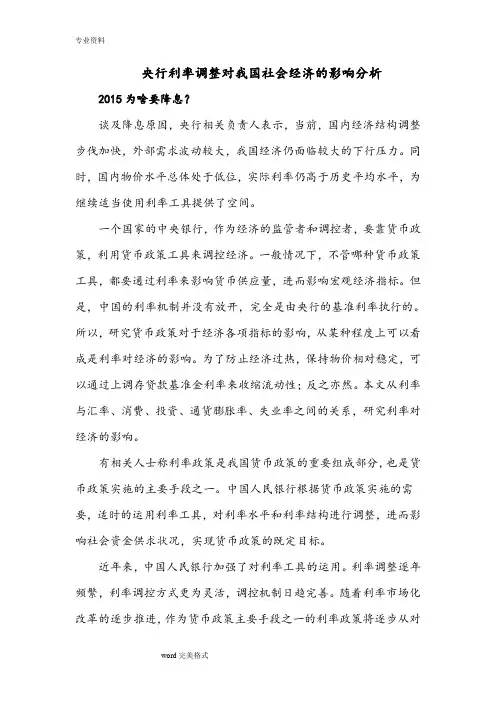 央行利率调整对我国社会经济的影响分析报告