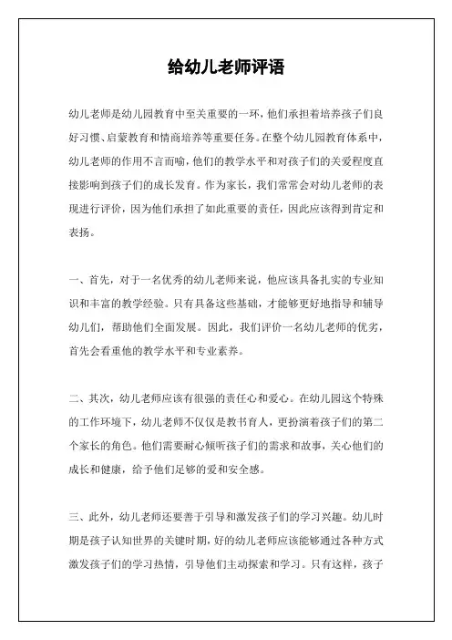 给幼儿老师评语