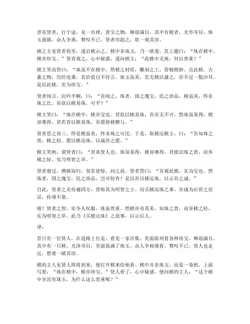 文言文《买椟还珠》翻译