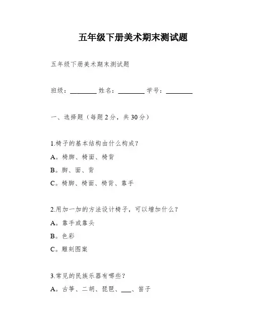五年级下册美术期末测试题