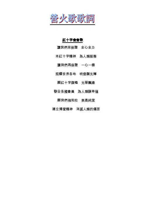 红十字会会歌
