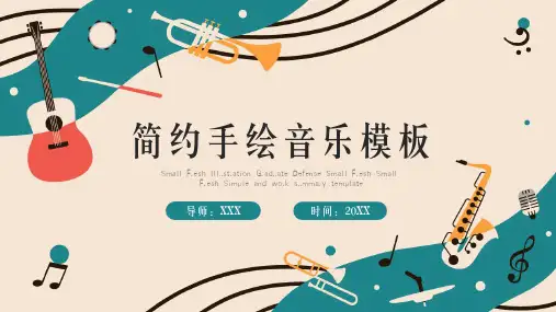 简约手绘音乐PPT模板