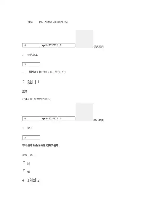 19春电大市场营销形考任务3答案