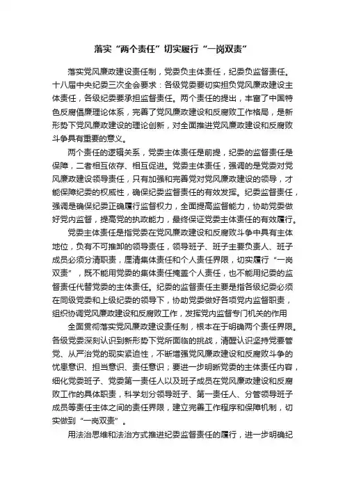 落实“两个责任”切实履行“一岗双责”