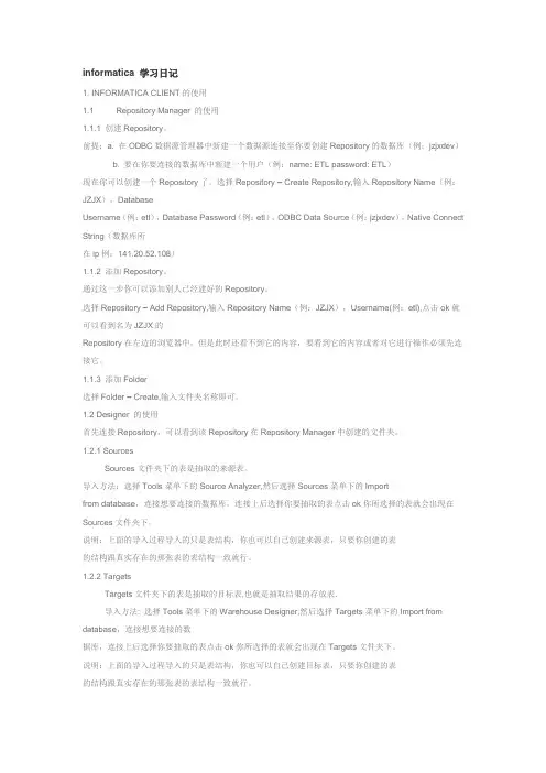 informatica 学习日记