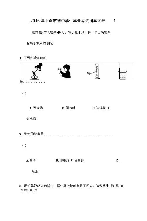 上海市初中学生科学学业考试试卷