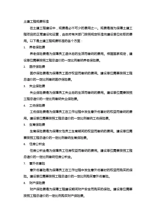 土建工程规费标准