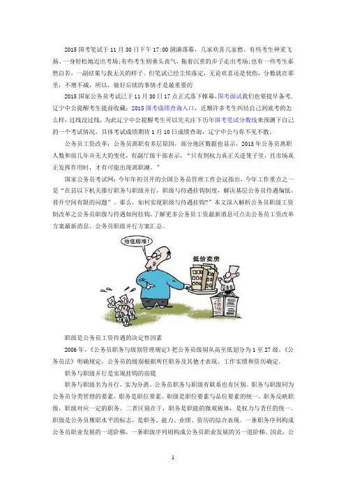 公务员工资套改等级标准对照表丨公务员涨工资：看公务员职级与待遇相辅相成