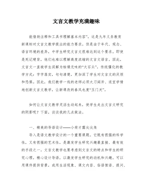 文言文教学充满趣味