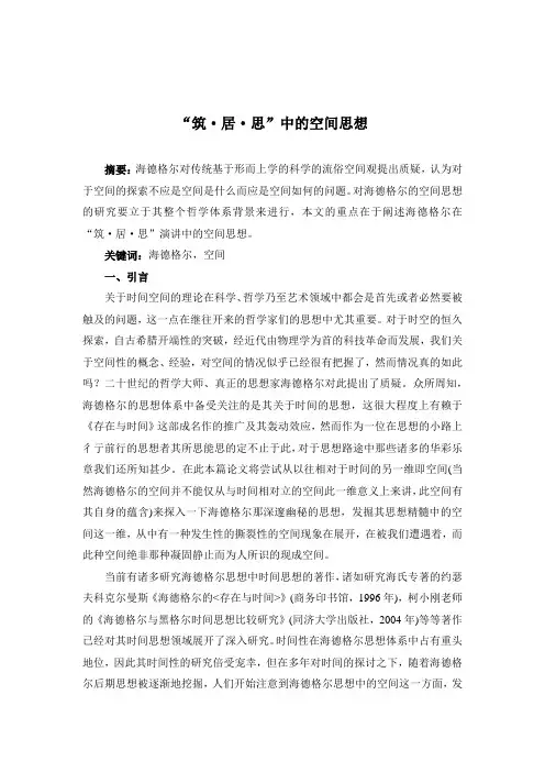 海德格尔简介