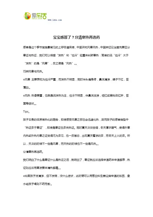 宝宝感冒了？分清寒热再选药
