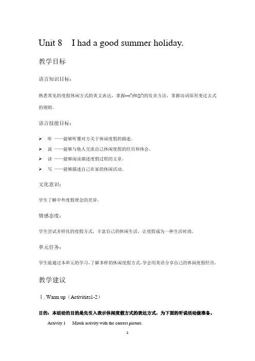 英语-Unit-8--教案--第一册--新