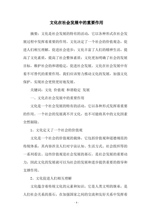 文化在社会发展中的重要作用