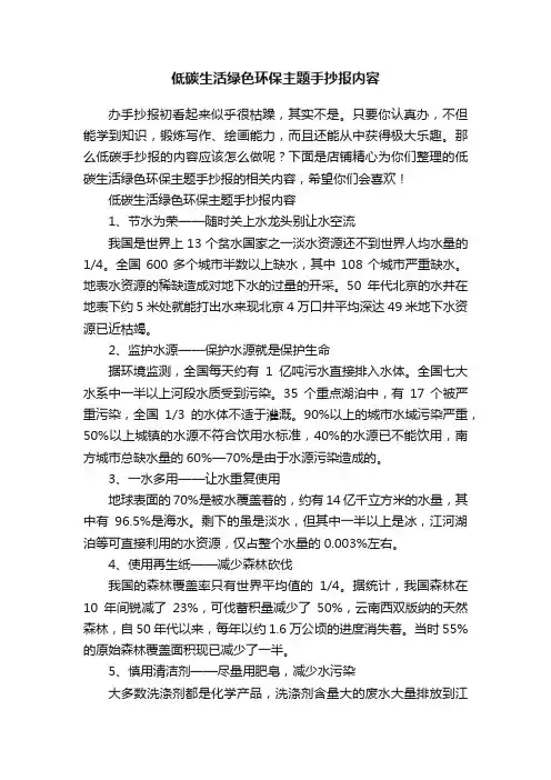 低碳生活绿色环保主题手抄报内容