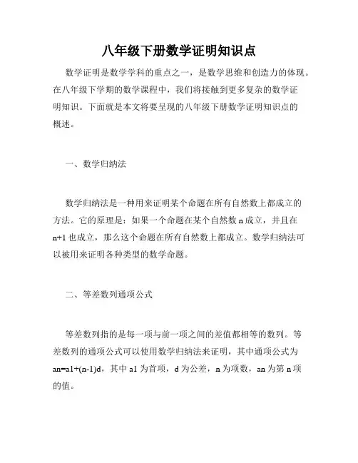 八年级下册数学证明知识点