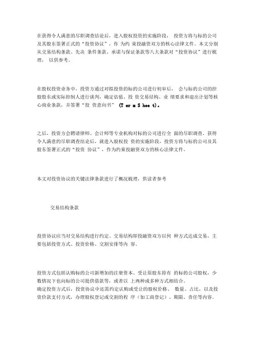 股权投资协议8大关键条款与7种退出方式
