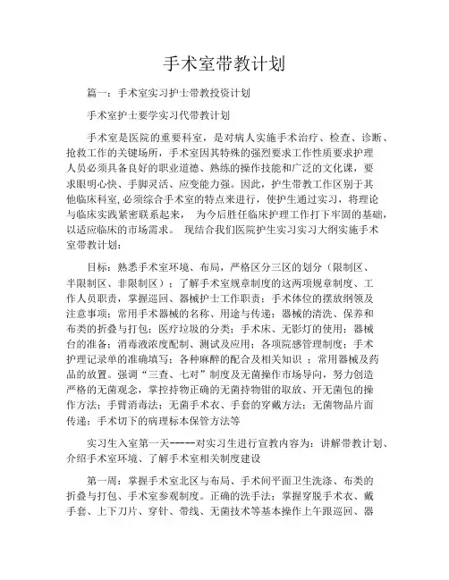 手术室带教计划