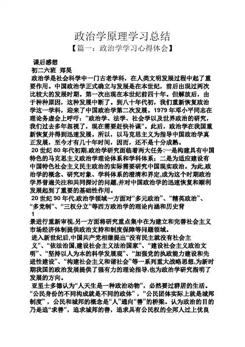 政治学原理学习总结