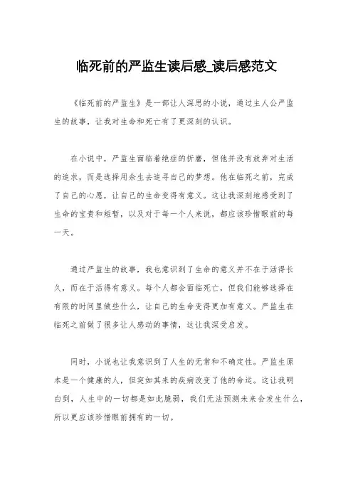 临死前的严监生读后感_读后感范文
