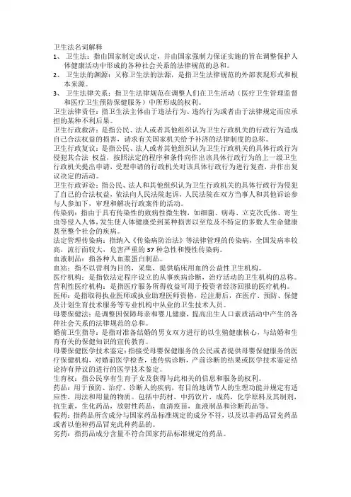 卫生法名词解释