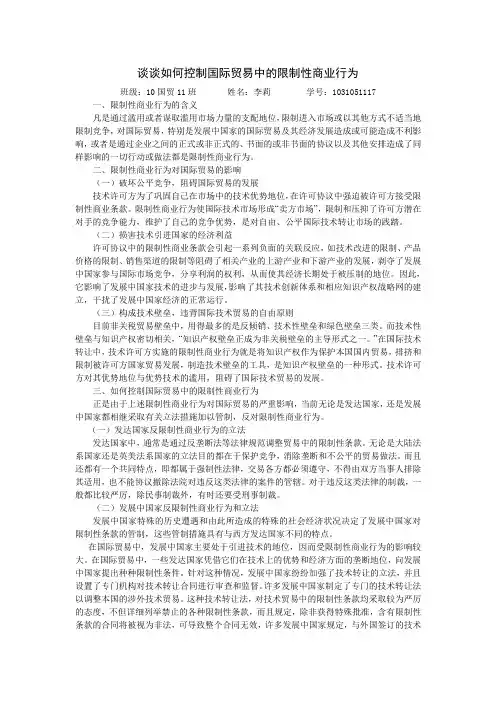 限制性商业
