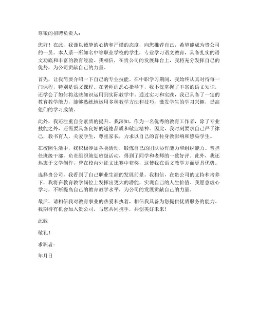 中职语文求职信幻灯片