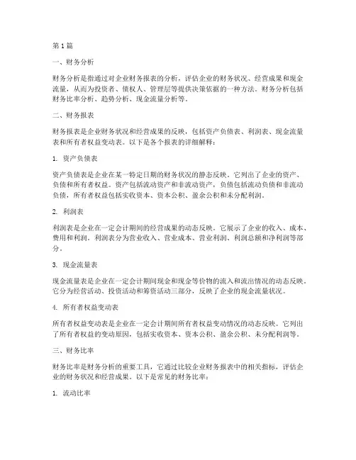 财务分析报告名词解释(3篇)