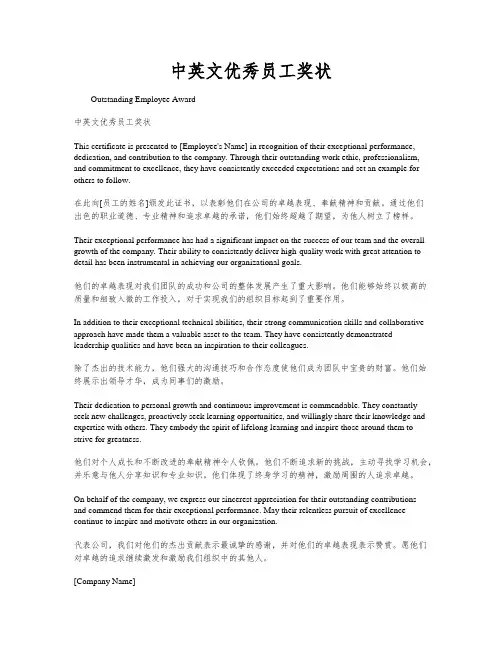 中英文优秀员工奖状