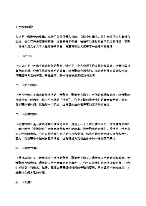 一些关于人生感悟的歌