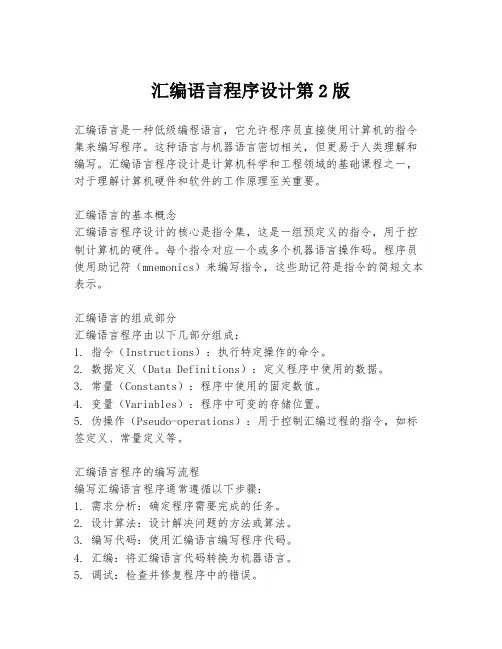 汇编语言程序设计第2版