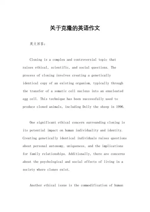 关于克隆的英语作文