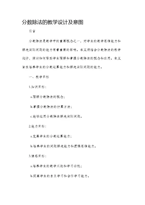 分数除法的教学设计及意图
