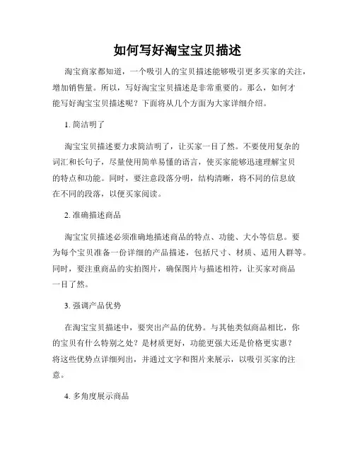 如何写好淘宝宝贝描述