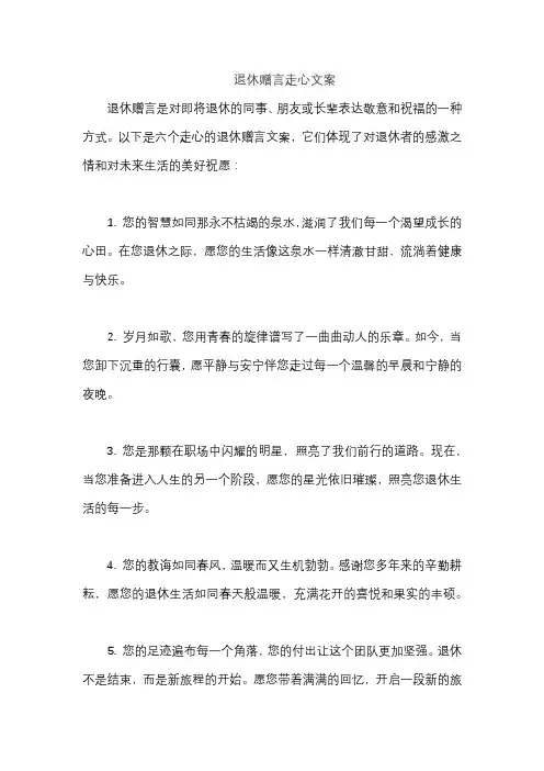 退休赠言走心文案