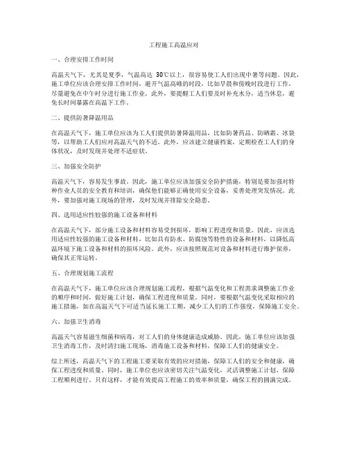 工程施工高温应对