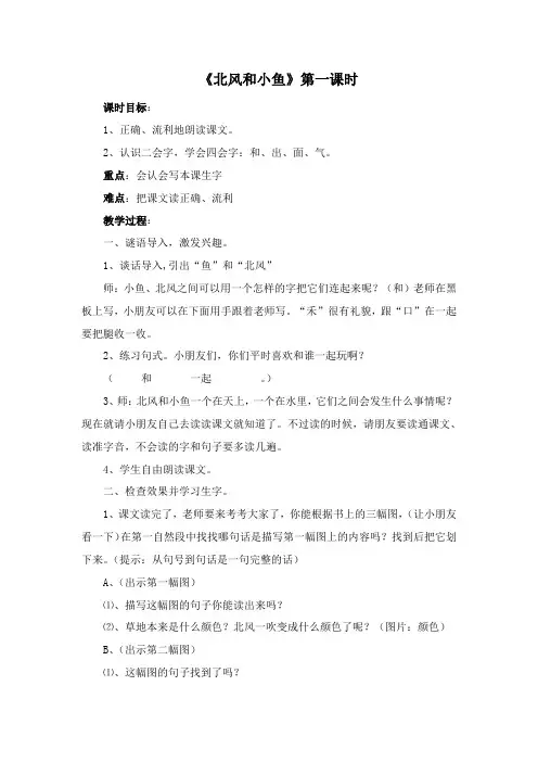 《北风和小鱼》教学设计
