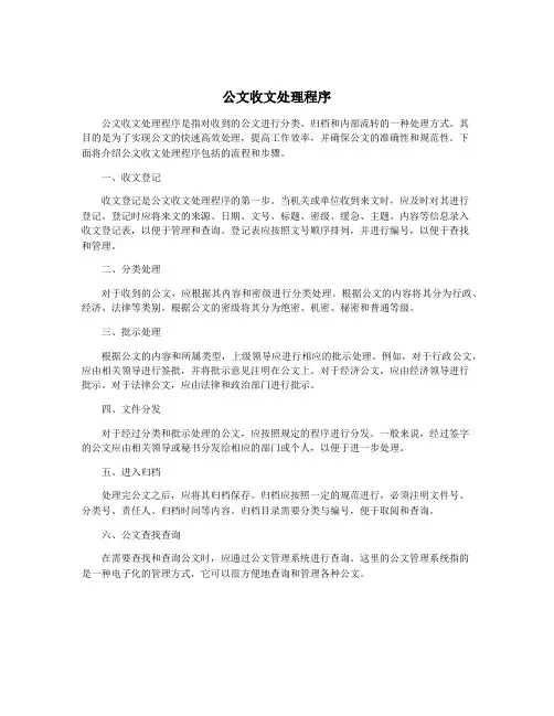 公文收文处理程序