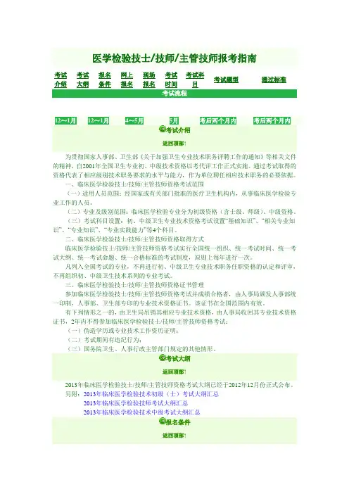 检验师资格证报考指南