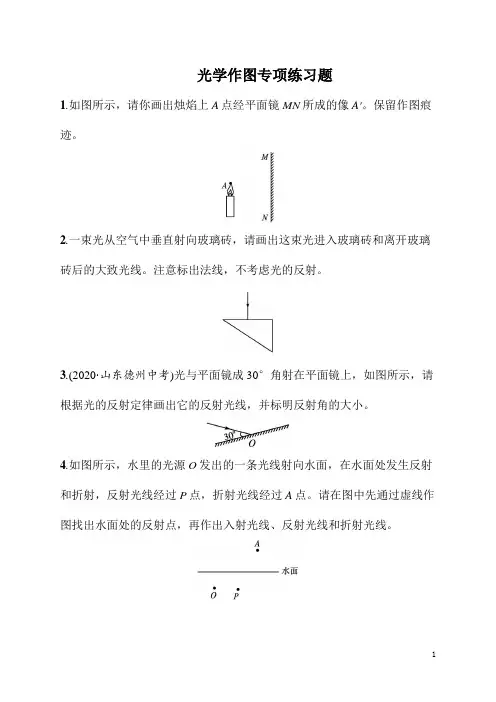 八年级上册《物理》光学作图专项练习题(含答案)