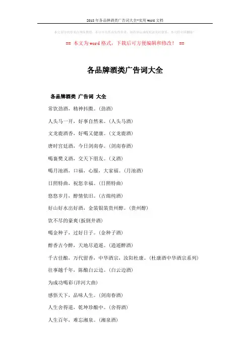 2018年各品牌酒类广告词大全-实用word文档 (2页)