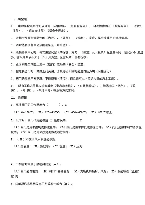 火力发电厂机务考试题及答案