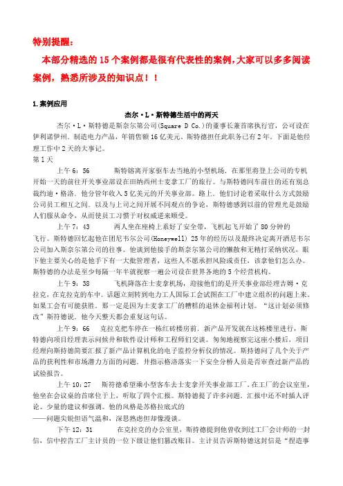 精选的15个管理学案例