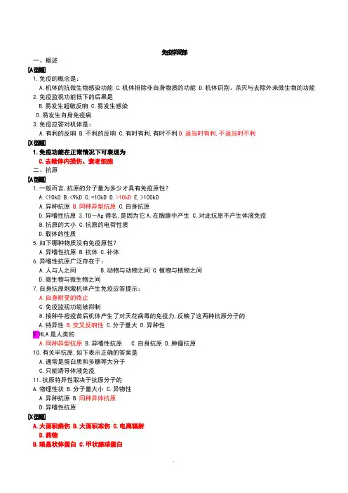 免疫学习题及问题详解(含问题详解)