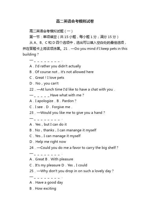 高二英语会考模拟试卷