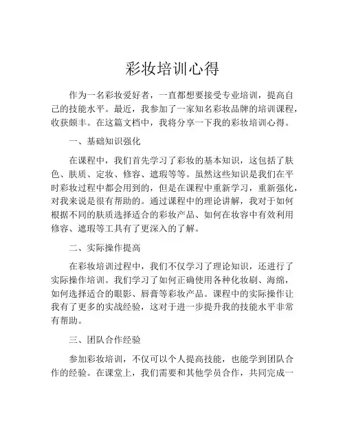 彩妆培训心得